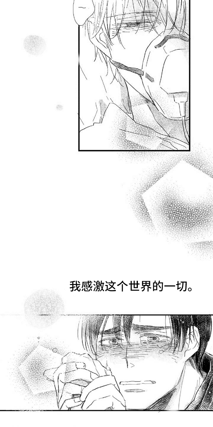 《爱上偶像宅》漫画最新章节第30章：沮丧免费下拉式在线观看章节第【4】张图片