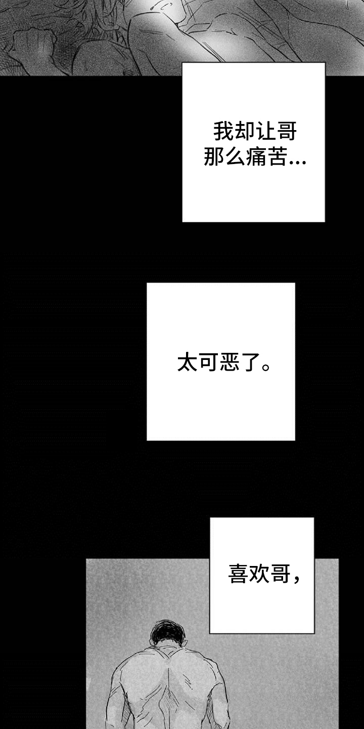 《爱上偶像宅》漫画最新章节第30章：沮丧免费下拉式在线观看章节第【2】张图片