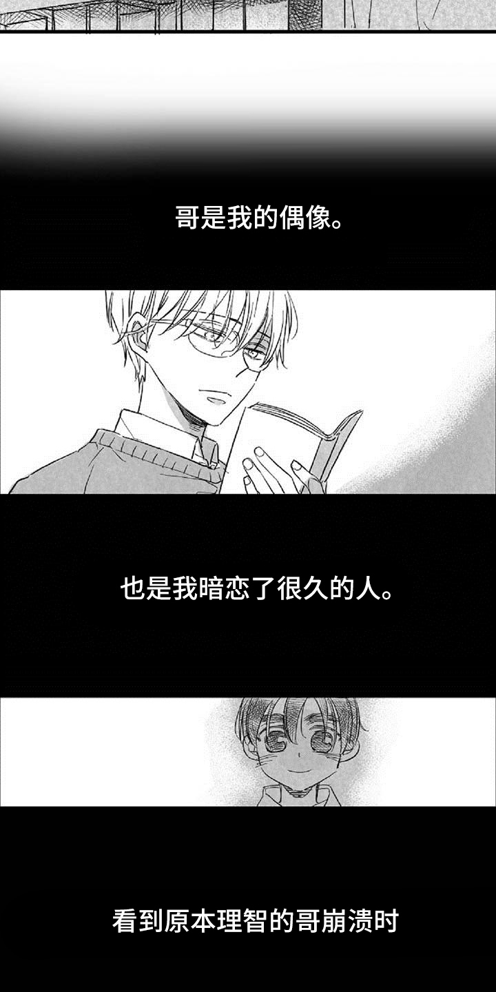 《爱上偶像宅》漫画最新章节第30章：沮丧免费下拉式在线观看章节第【10】张图片