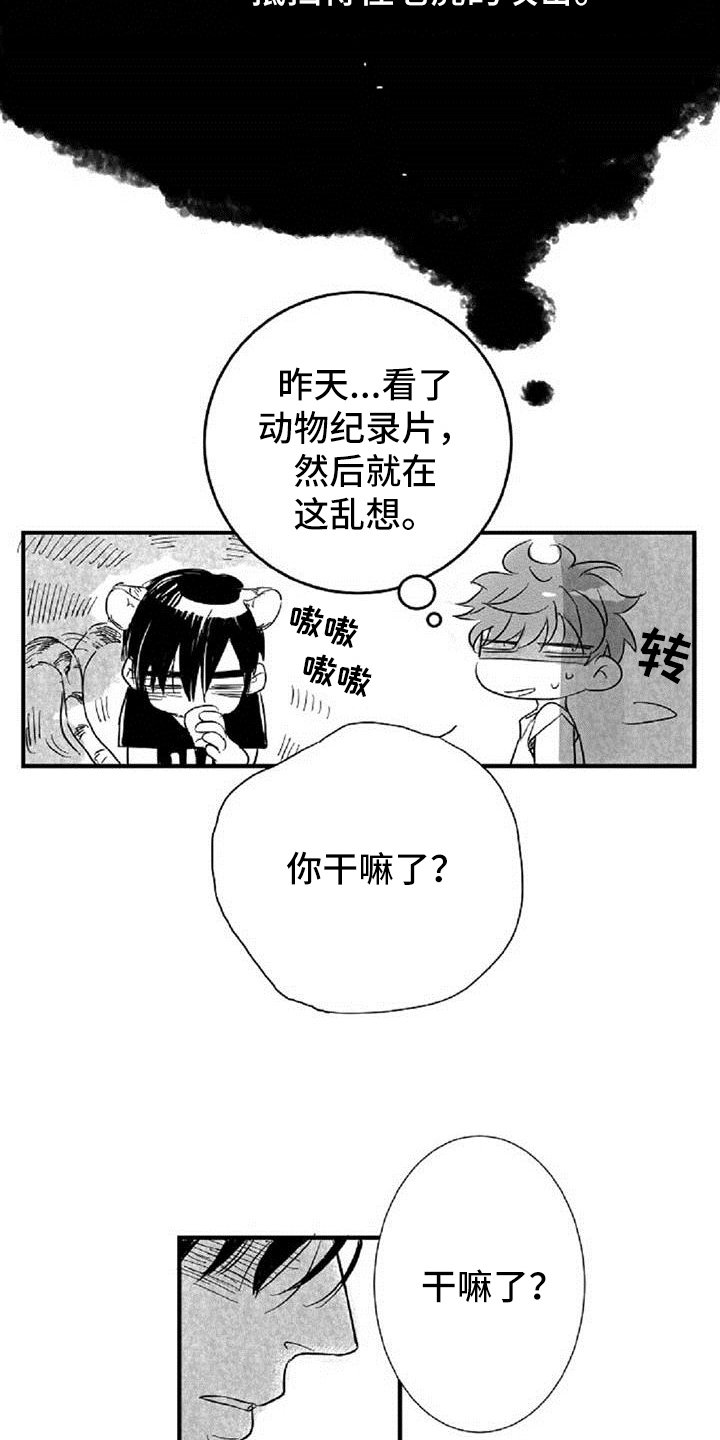 《爱上偶像宅》漫画最新章节第33章：诉苦免费下拉式在线观看章节第【3】张图片