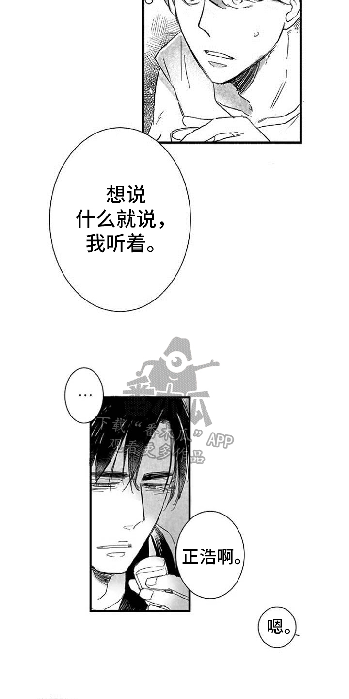 《爱上偶像宅》漫画最新章节第33章：诉苦免费下拉式在线观看章节第【8】张图片