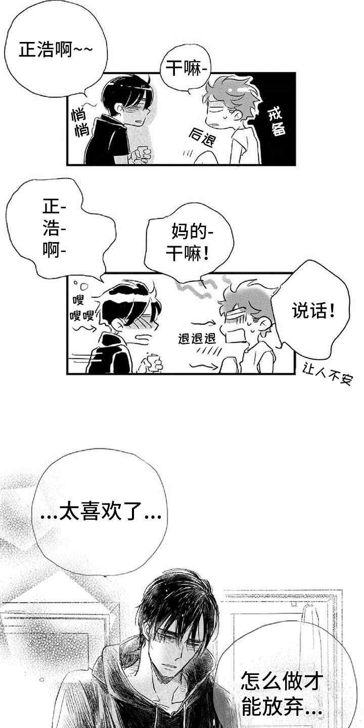 《爱上偶像宅》漫画最新章节第33章：诉苦免费下拉式在线观看章节第【7】张图片