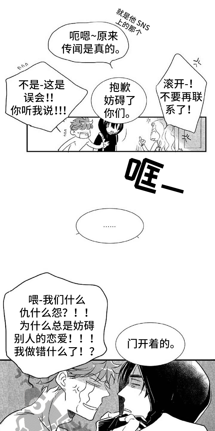 《爱上偶像宅》漫画最新章节第33章：诉苦免费下拉式在线观看章节第【12】张图片