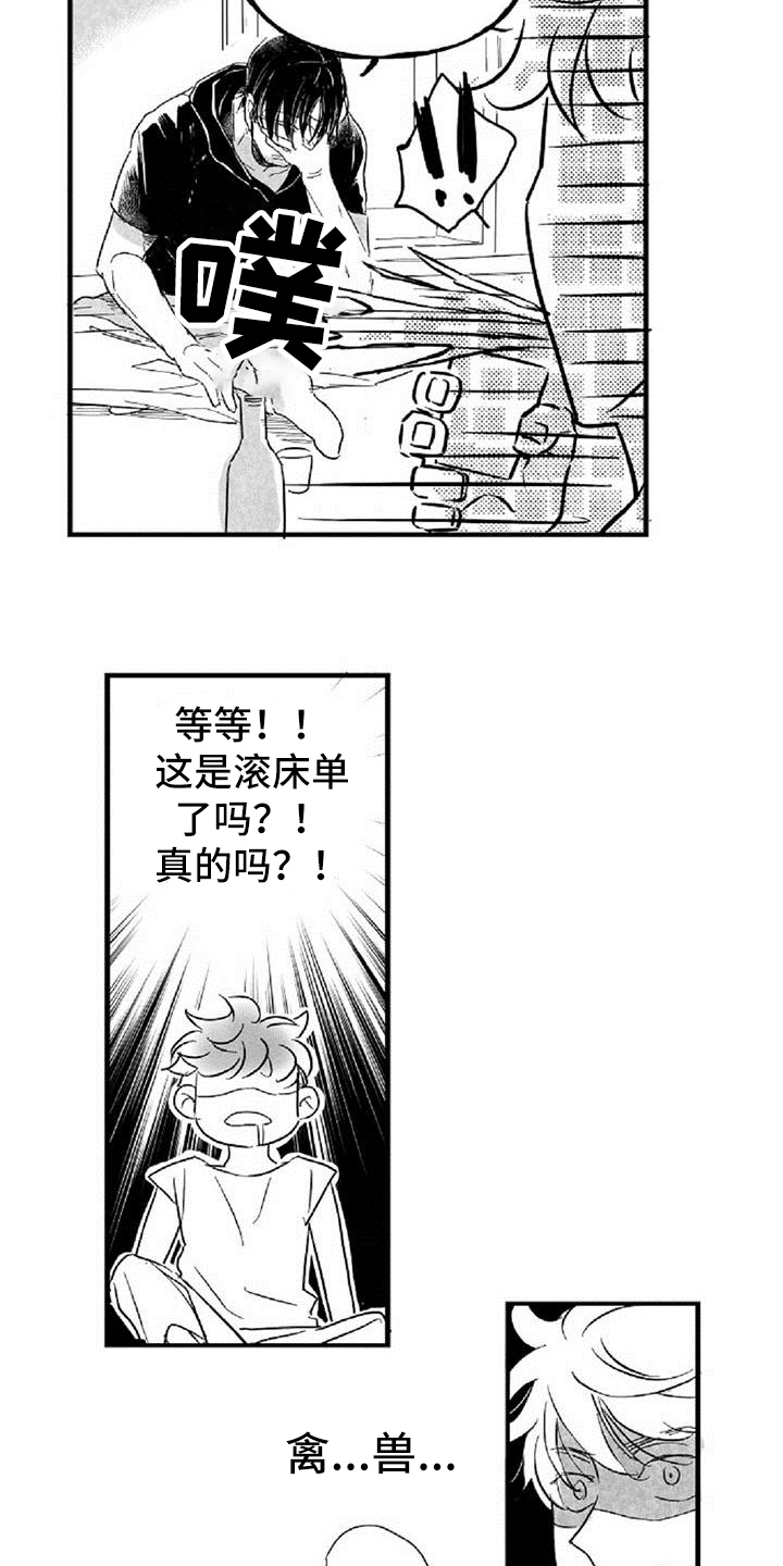 《爱上偶像宅》漫画最新章节第33章：诉苦免费下拉式在线观看章节第【5】张图片