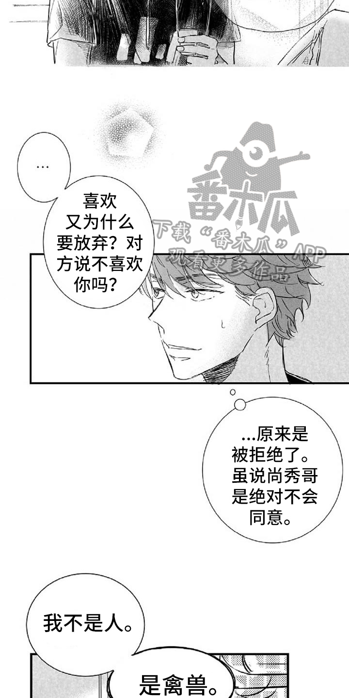 《爱上偶像宅》漫画最新章节第33章：诉苦免费下拉式在线观看章节第【6】张图片