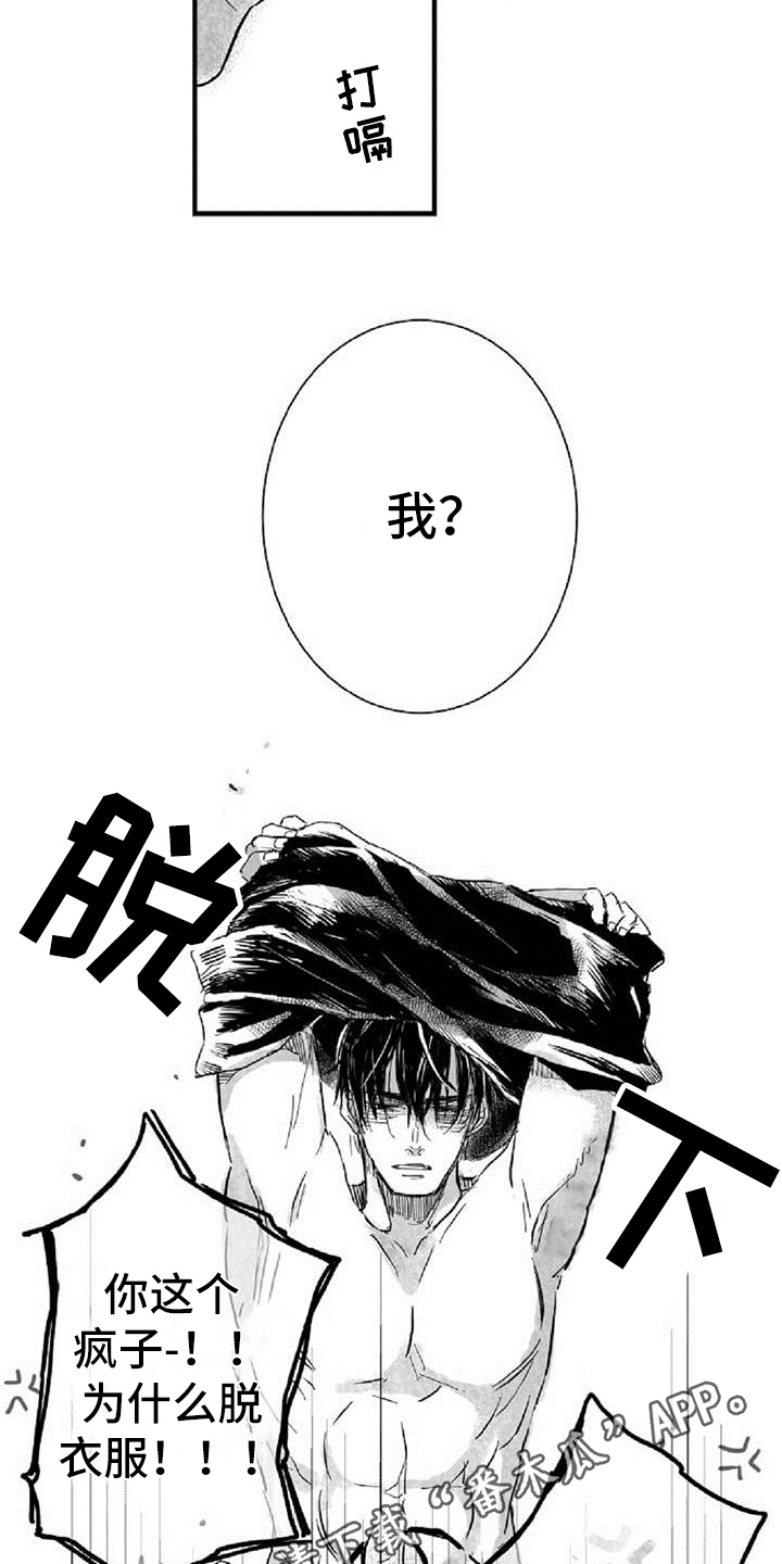 《爱上偶像宅》漫画最新章节第33章：诉苦免费下拉式在线观看章节第【2】张图片