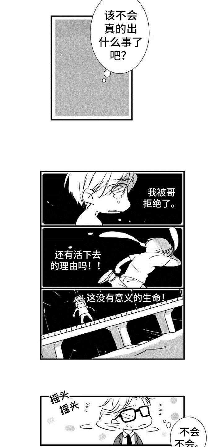 《爱上偶像宅》漫画最新章节第33章：诉苦免费下拉式在线观看章节第【15】张图片