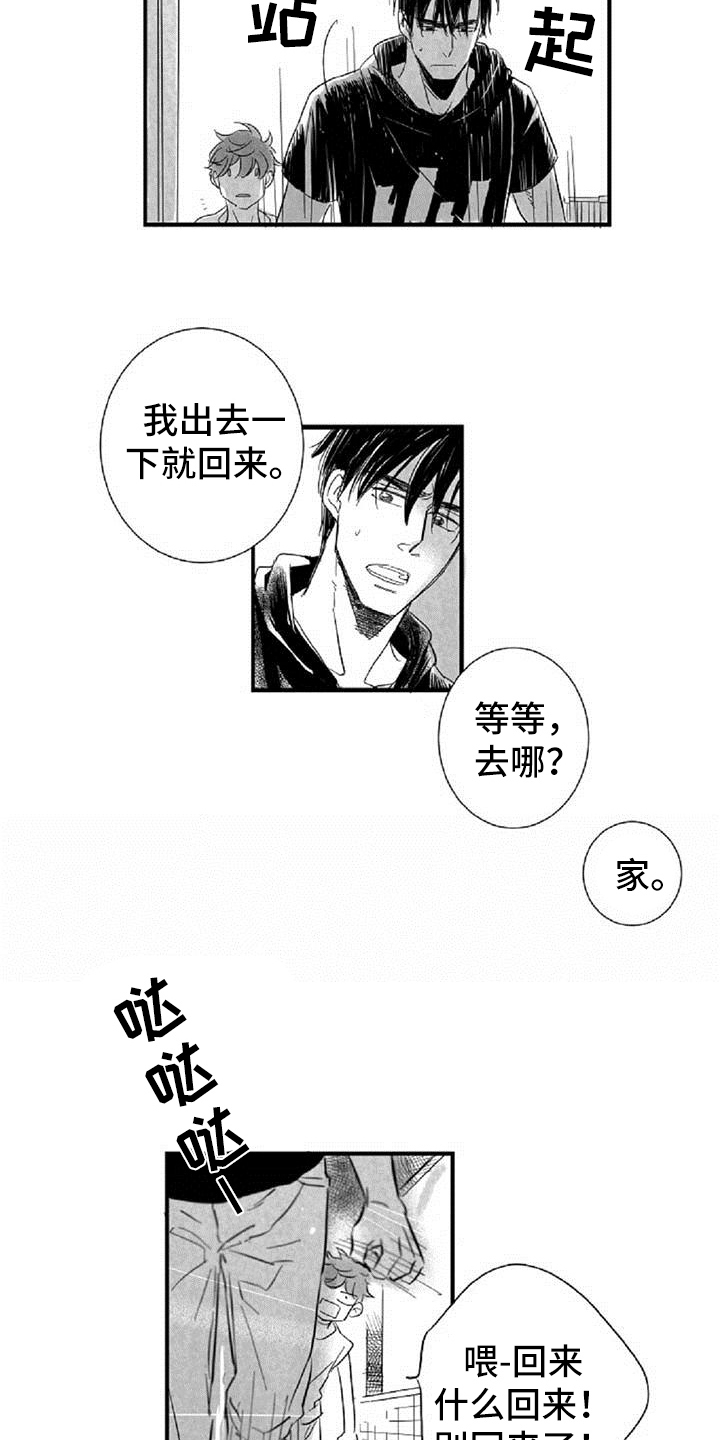 《爱上偶像宅》漫画最新章节第35章：约定免费下拉式在线观看章节第【5】张图片