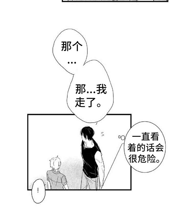 《爱上偶像宅》漫画最新章节第37章： 道歉免费下拉式在线观看章节第【1】张图片