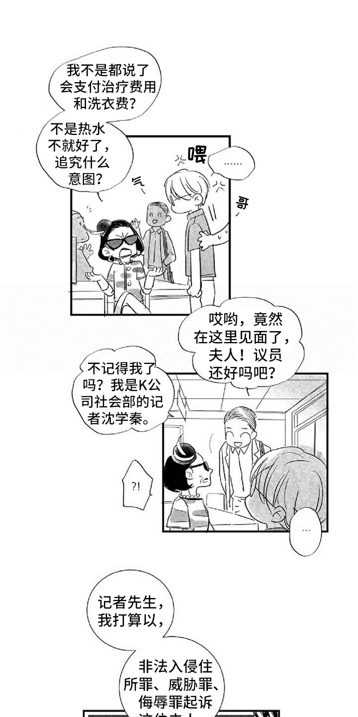 《爱上偶像宅》漫画最新章节第37章： 道歉免费下拉式在线观看章节第【15】张图片