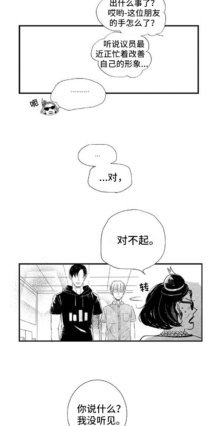 《爱上偶像宅》漫画最新章节第37章： 道歉免费下拉式在线观看章节第【13】张图片