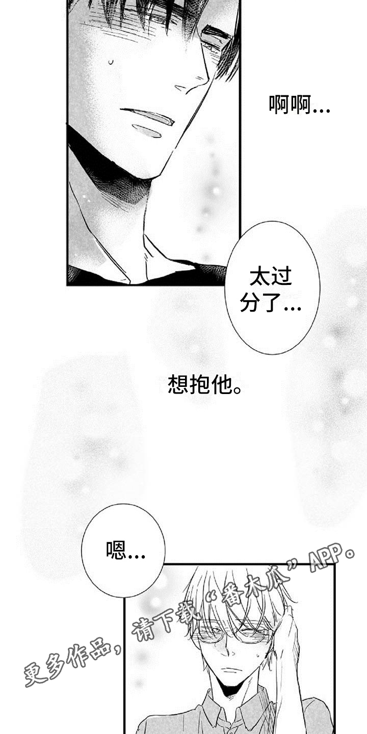 《爱上偶像宅》漫画最新章节第37章： 道歉免费下拉式在线观看章节第【2】张图片