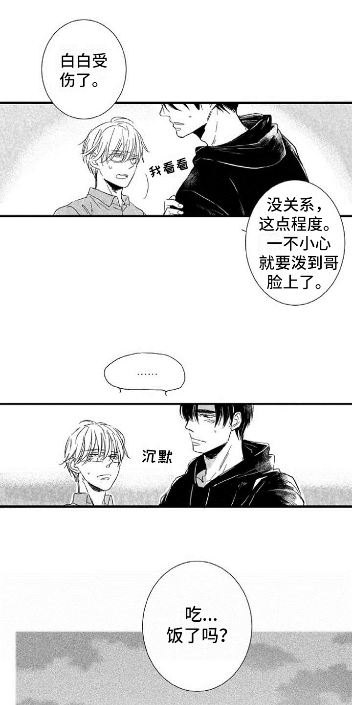 《爱上偶像宅》漫画最新章节第37章： 道歉免费下拉式在线观看章节第【9】张图片