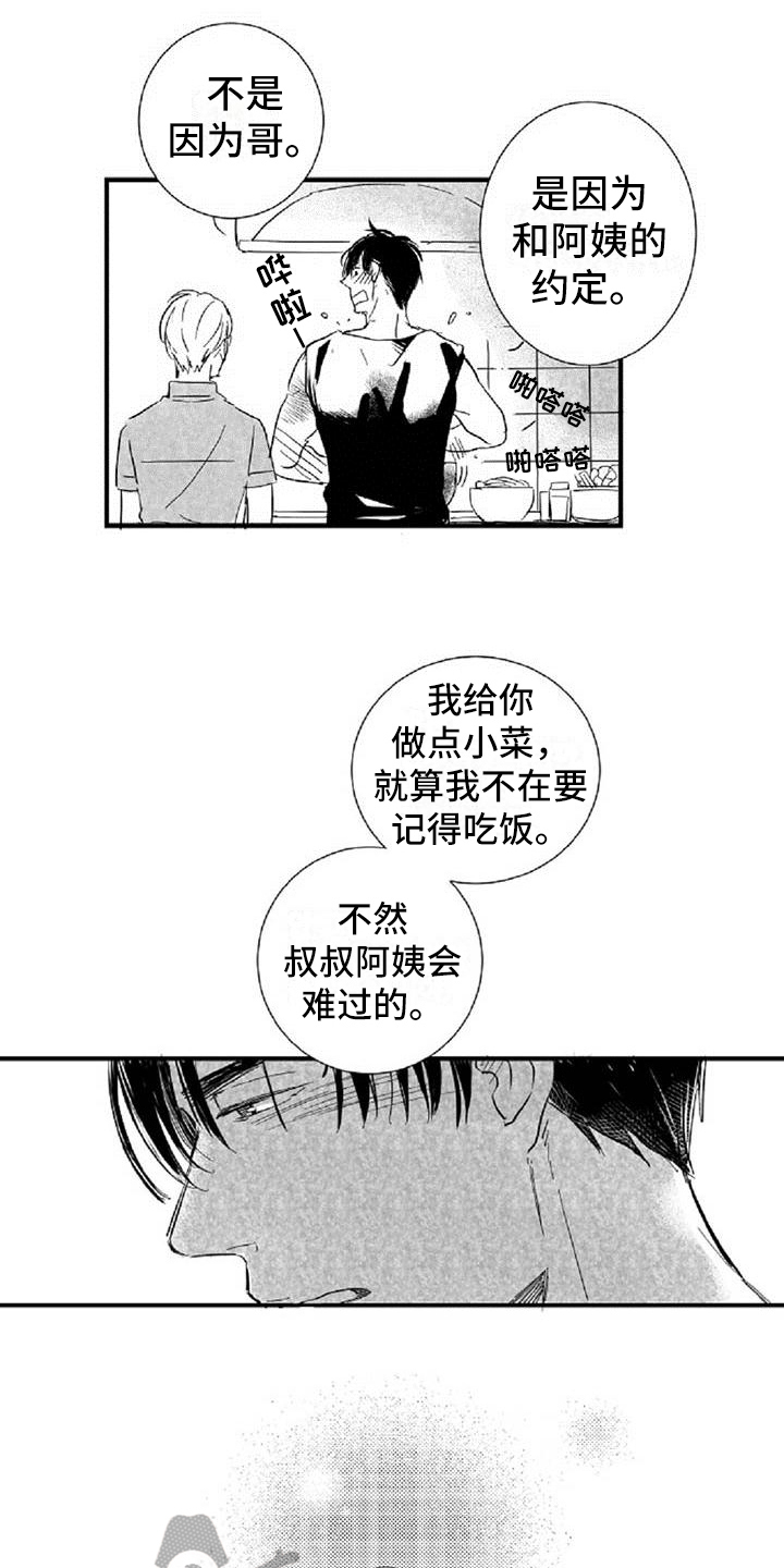 《爱上偶像宅》漫画最新章节第37章： 道歉免费下拉式在线观看章节第【7】张图片