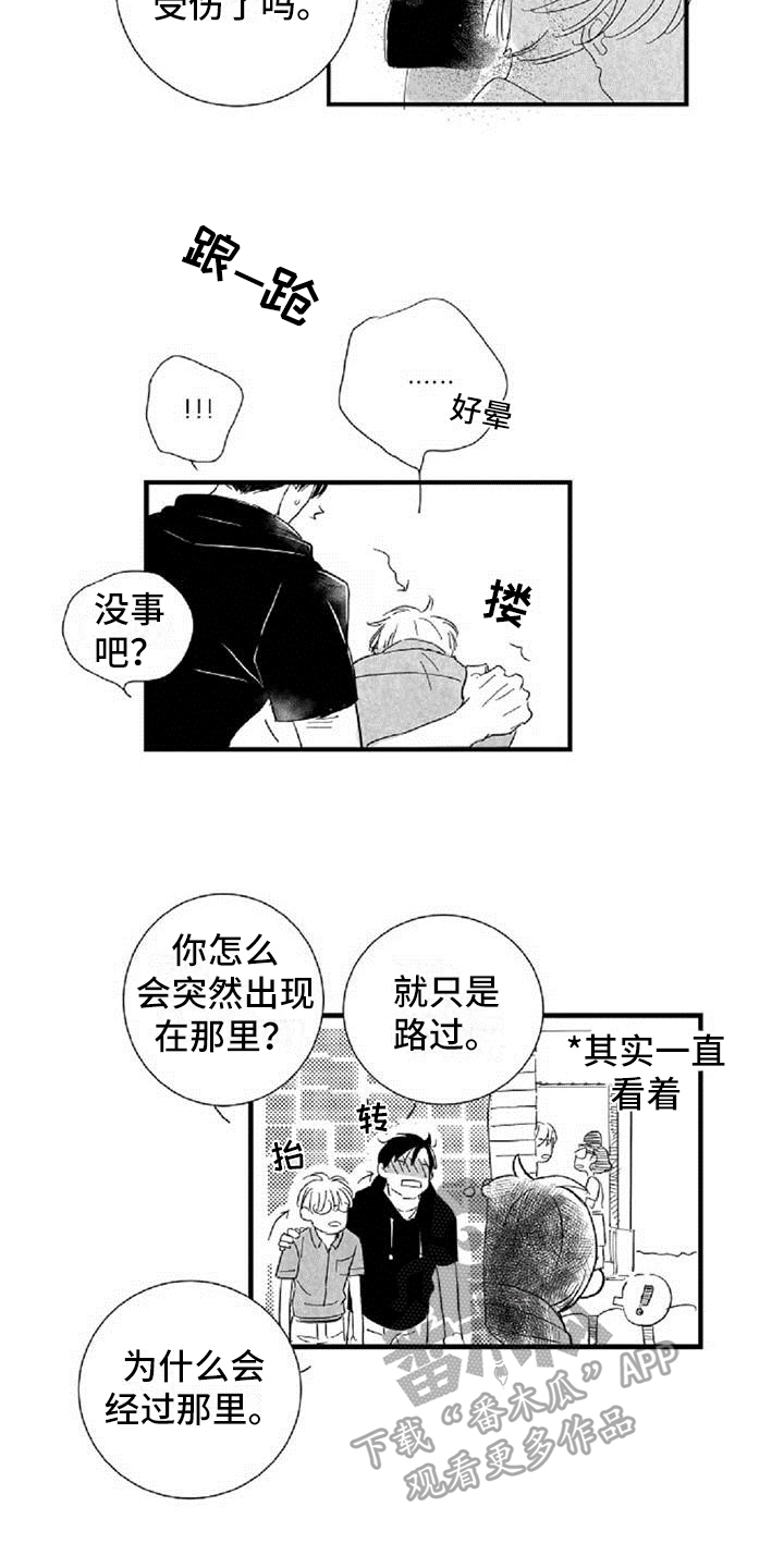 《爱上偶像宅》漫画最新章节第37章： 道歉免费下拉式在线观看章节第【10】张图片