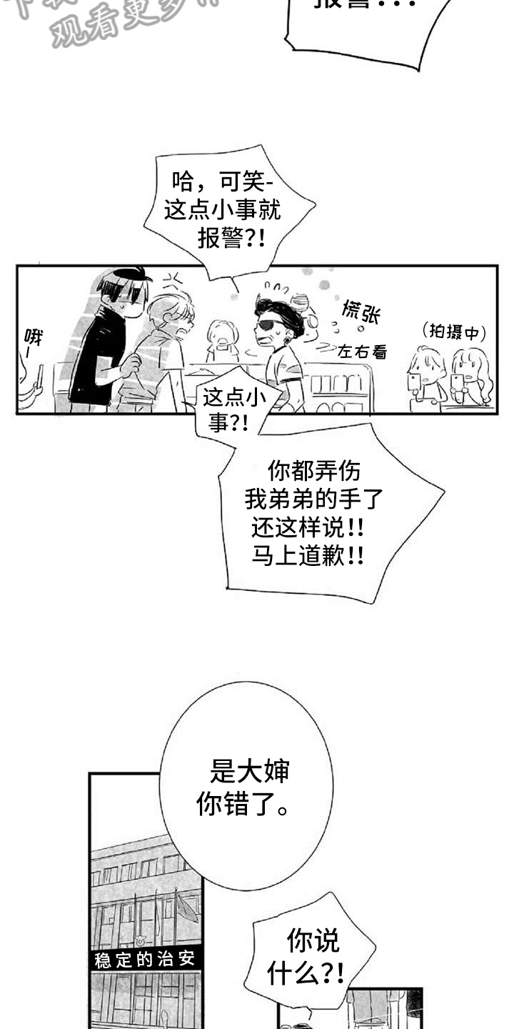 《爱上偶像宅》漫画最新章节第37章： 道歉免费下拉式在线观看章节第【18】张图片