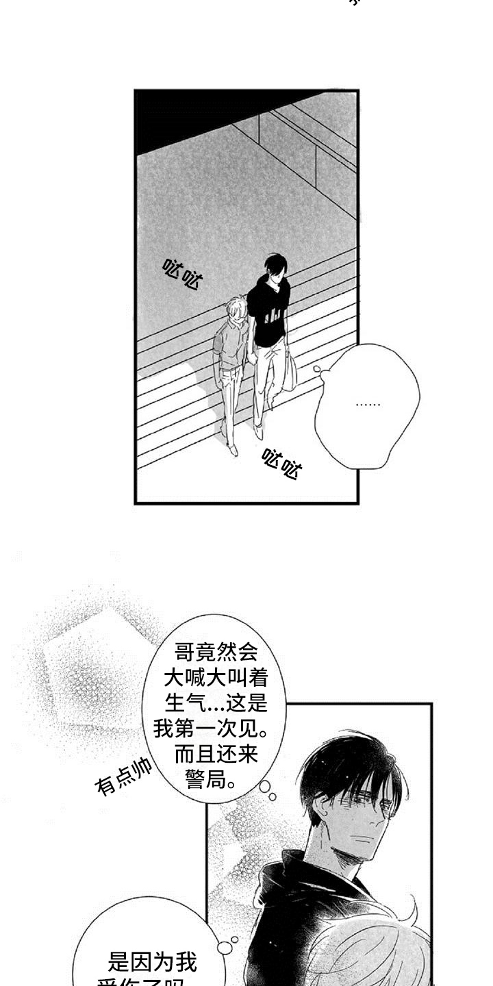 《爱上偶像宅》漫画最新章节第37章： 道歉免费下拉式在线观看章节第【11】张图片