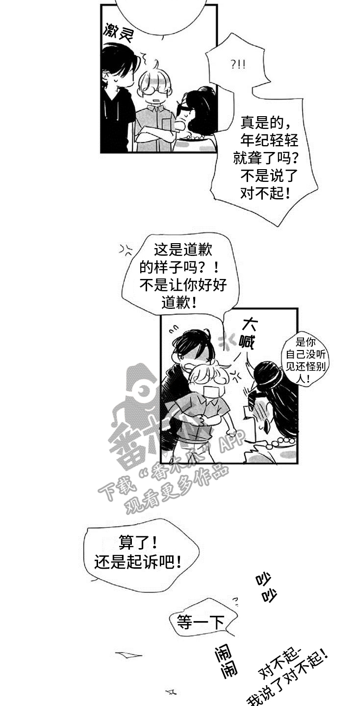 《爱上偶像宅》漫画最新章节第37章： 道歉免费下拉式在线观看章节第【12】张图片