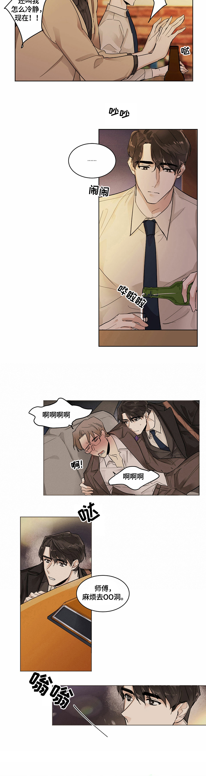 《化蛇》漫画最新章节第1章：聚餐免费下拉式在线观看章节第【4】张图片