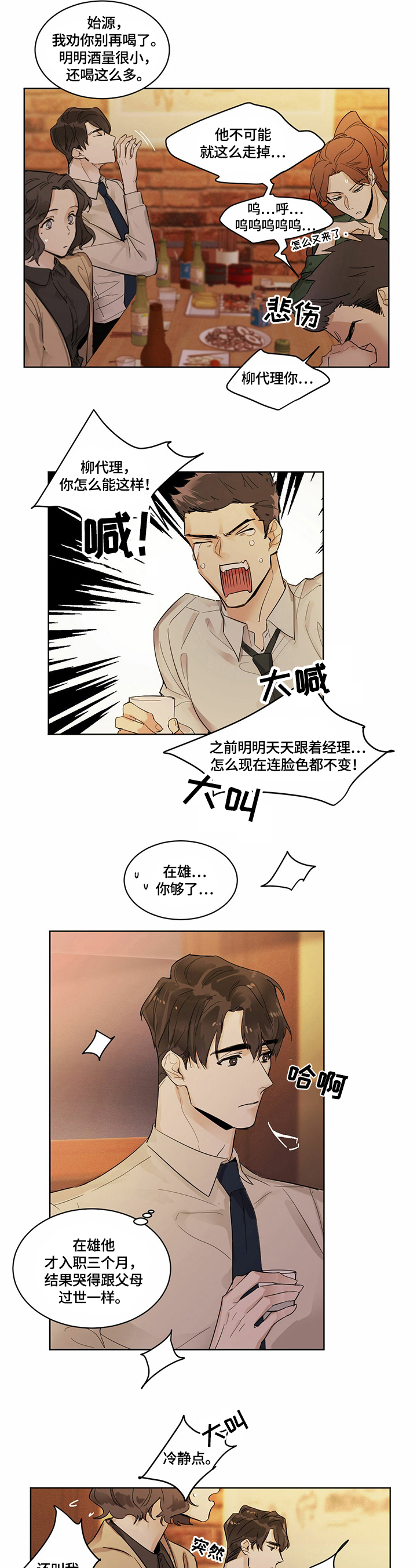 《化蛇》漫画最新章节第1章：聚餐免费下拉式在线观看章节第【5】张图片