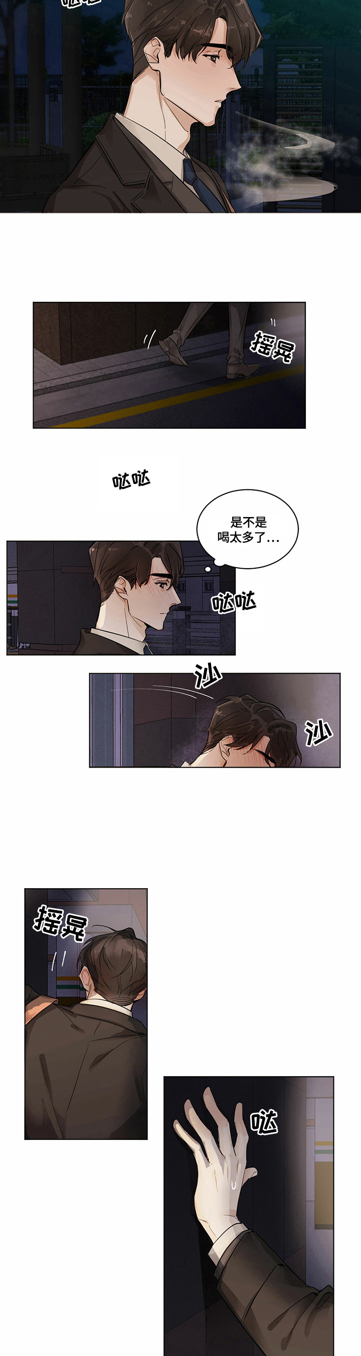 《化蛇》漫画最新章节第1章：聚餐免费下拉式在线观看章节第【2】张图片