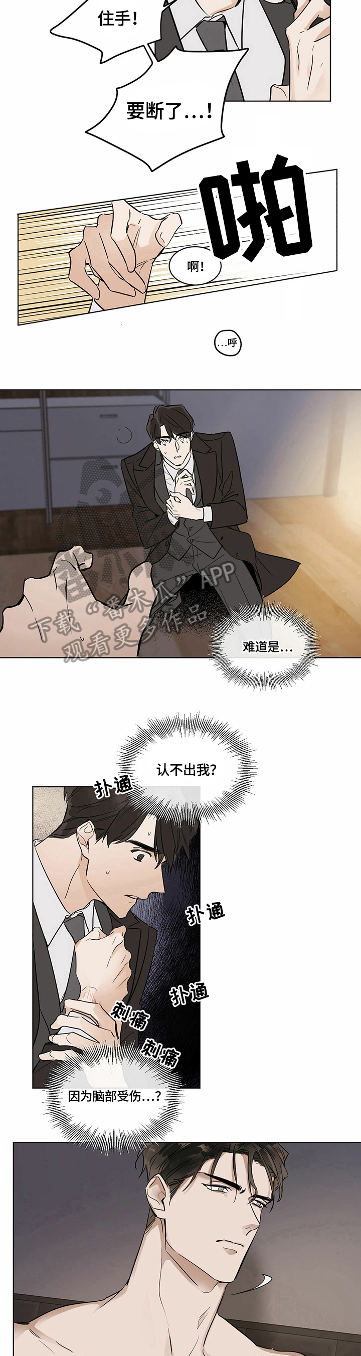 《化蛇》漫画最新章节第5章：猜测免费下拉式在线观看章节第【3】张图片