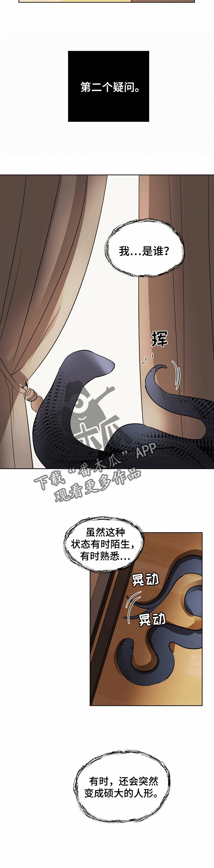 化蛇-第15章：陌生的气味全彩韩漫标签
