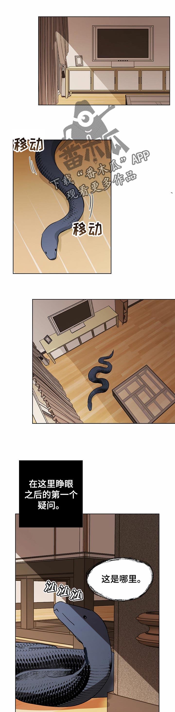 化蛇-第15章：陌生的气味全彩韩漫标签