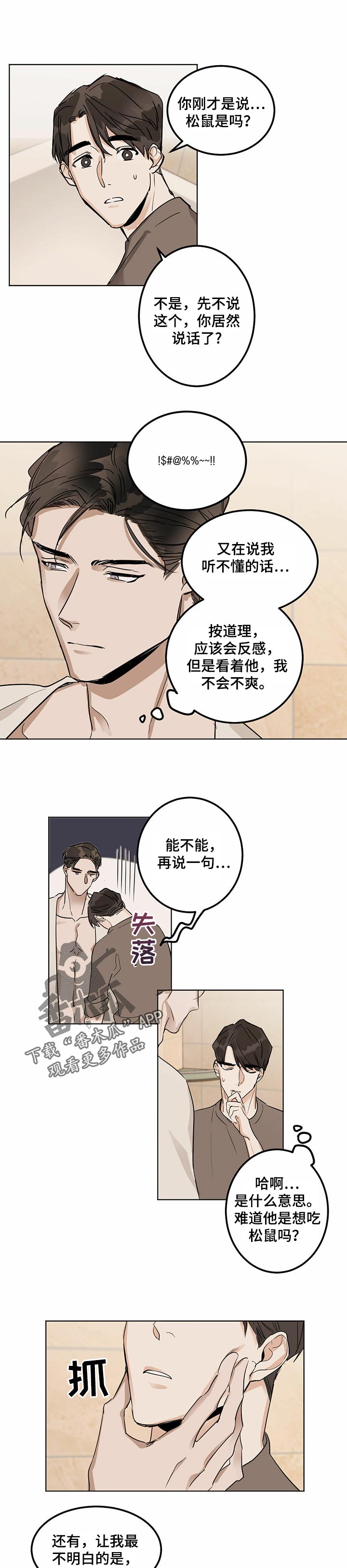 《化蛇》漫画最新章节第17章：对视免费下拉式在线观看章节第【7】张图片