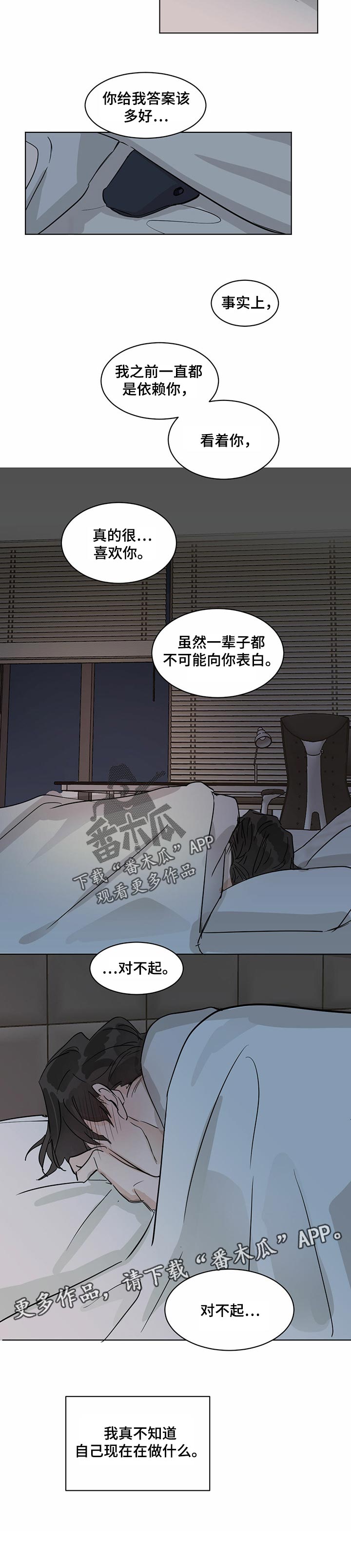 《化蛇》漫画最新章节第20章：期望的答案免费下拉式在线观看章节第【1】张图片