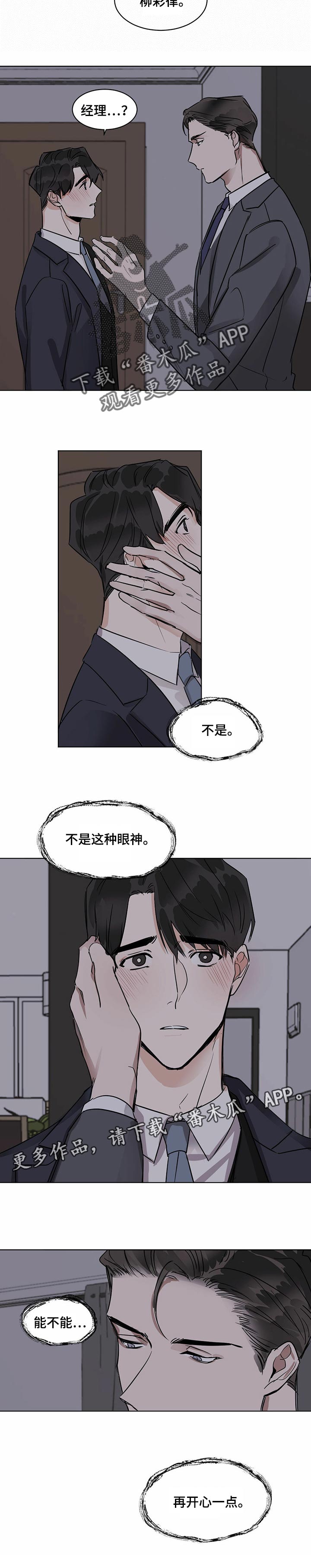 《化蛇》漫画最新章节第27章：能不能开心点免费下拉式在线观看章节第【1】张图片