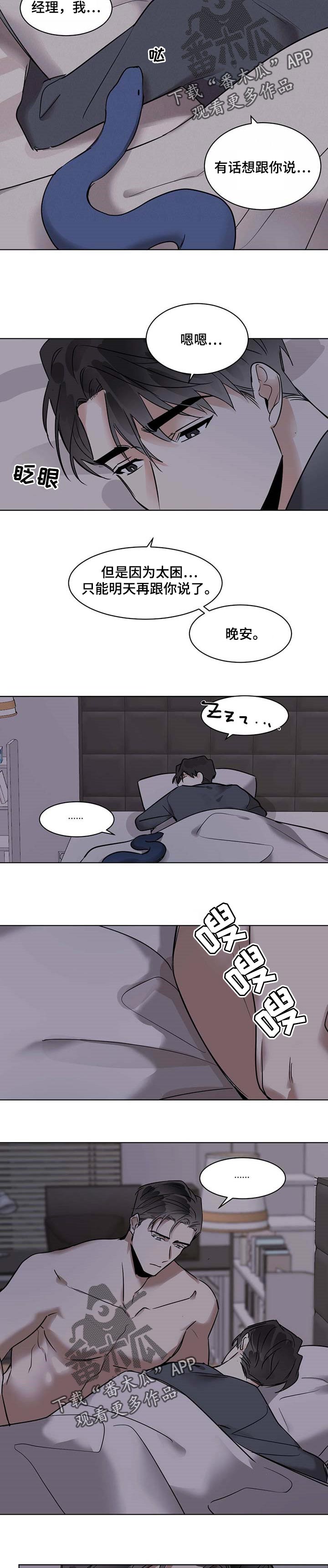 《化蛇》漫画最新章节第41章：脱皮免费下拉式在线观看章节第【2】张图片