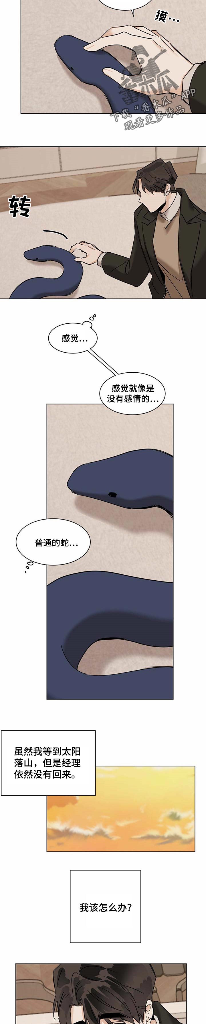 《化蛇》漫画最新章节第45章：不能和你在一起免费下拉式在线观看章节第【2】张图片