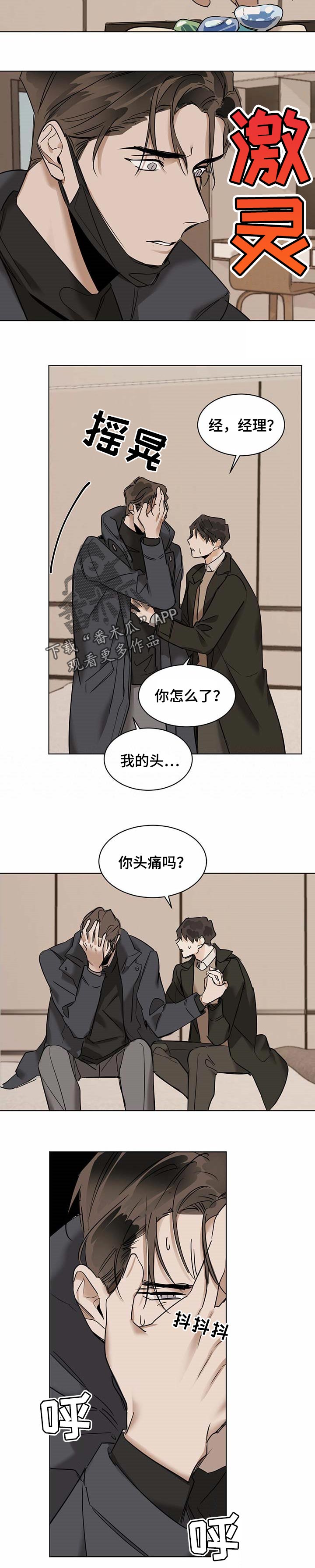 《化蛇》漫画最新章节第45章：不能和你在一起免费下拉式在线观看章节第【6】张图片