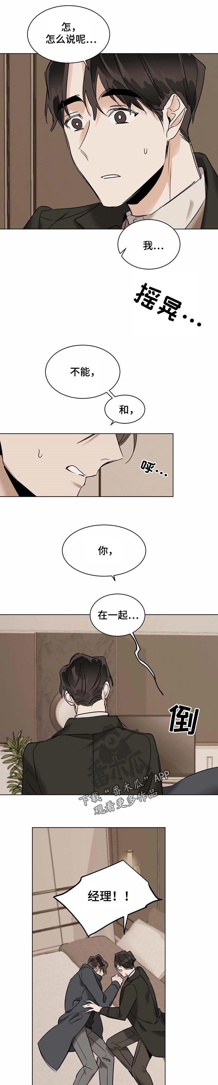 《化蛇》漫画最新章节第45章：不能和你在一起免费下拉式在线观看章节第【4】张图片