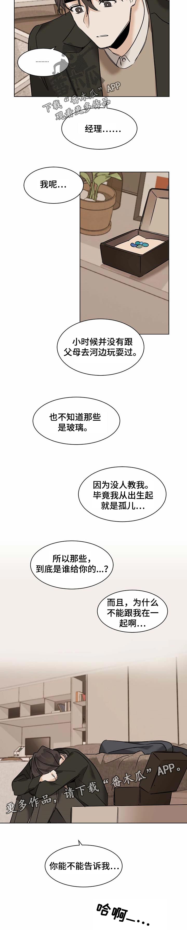 《化蛇》漫画最新章节第45章：不能和你在一起免费下拉式在线观看章节第【1】张图片