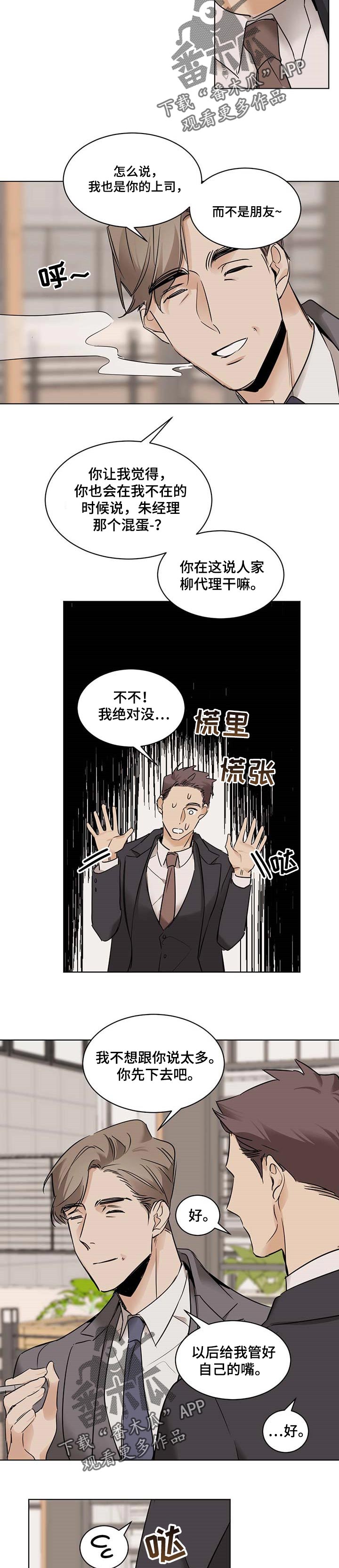 《化蛇》漫画最新章节第46章：上司免费下拉式在线观看章节第【6】张图片