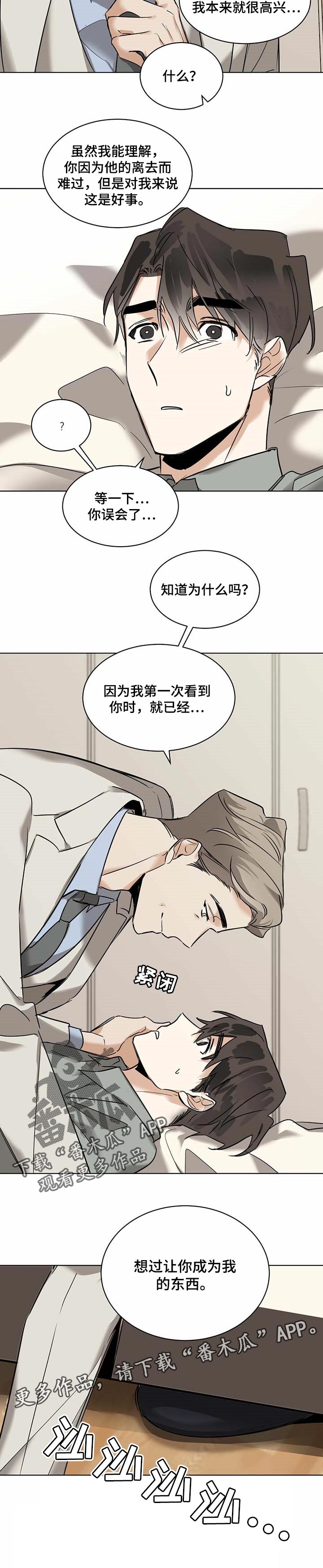 《化蛇》漫画最新章节第49章：你很着急免费下拉式在线观看章节第【1】张图片