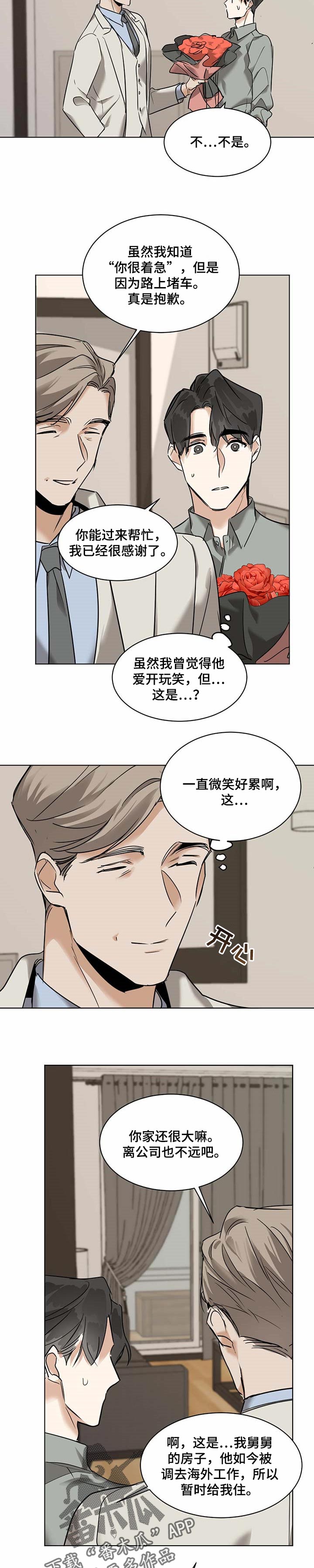 《化蛇》漫画最新章节第49章：你很着急免费下拉式在线观看章节第【4】张图片