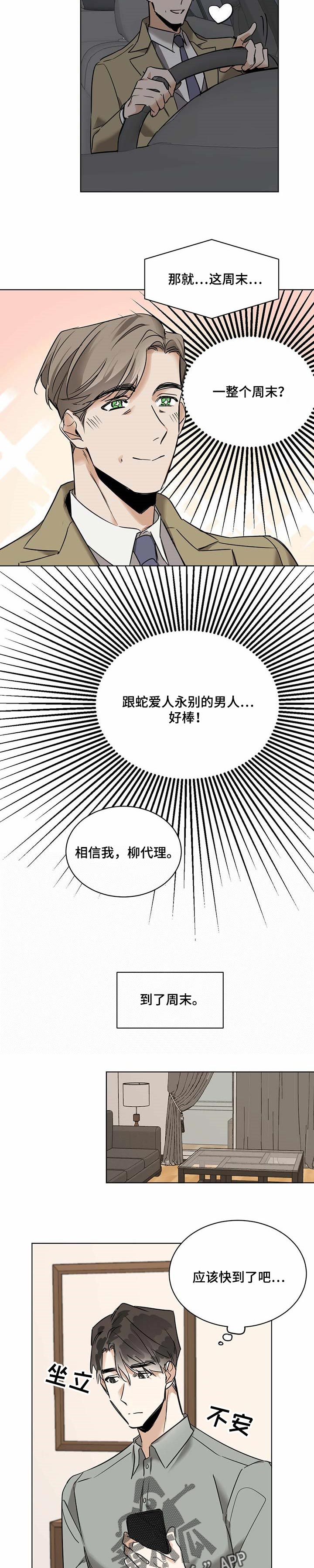 《化蛇》漫画最新章节第49章：你很着急免费下拉式在线观看章节第【7】张图片