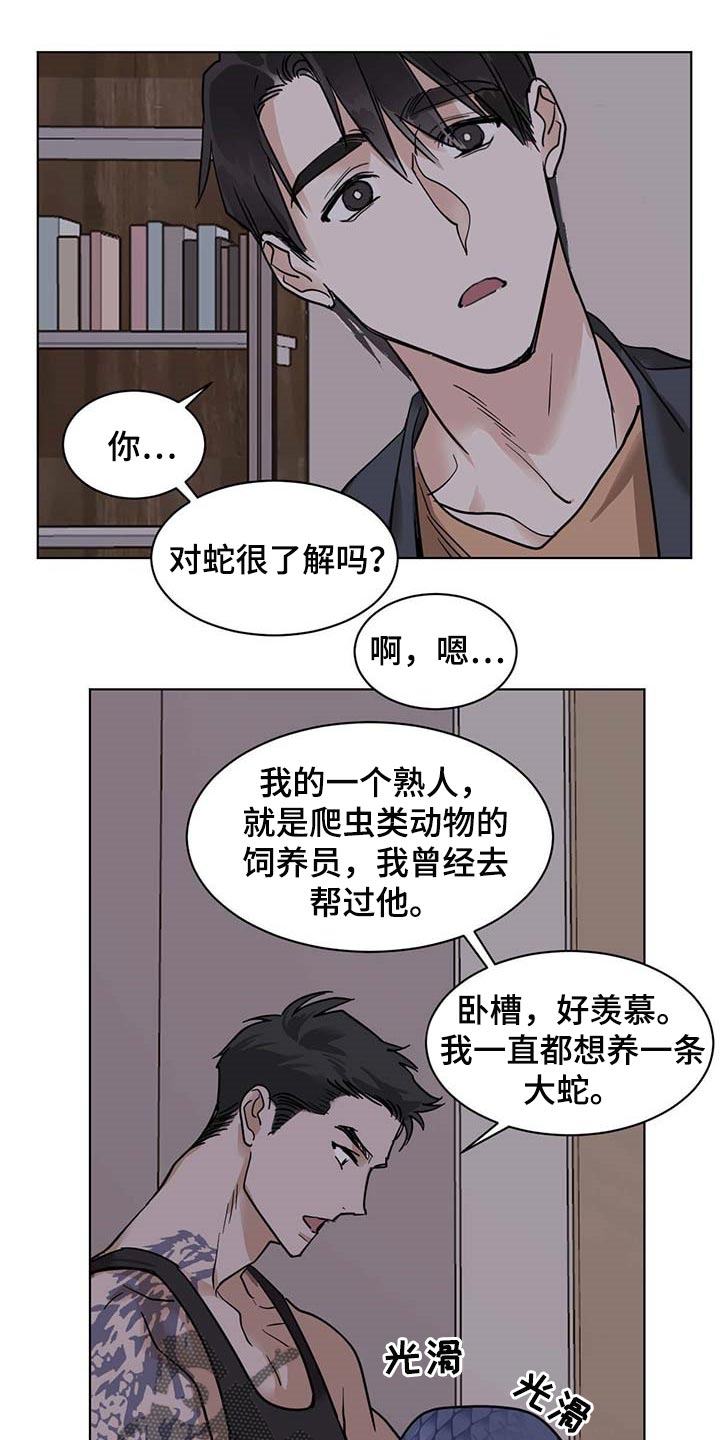 《化蛇》漫画最新章节第55章：不像是坏人免费下拉式在线观看章节第【16】张图片