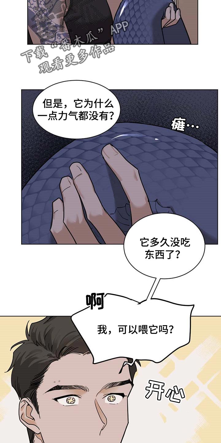 《化蛇》漫画最新章节第55章：不像是坏人免费下拉式在线观看章节第【15】张图片