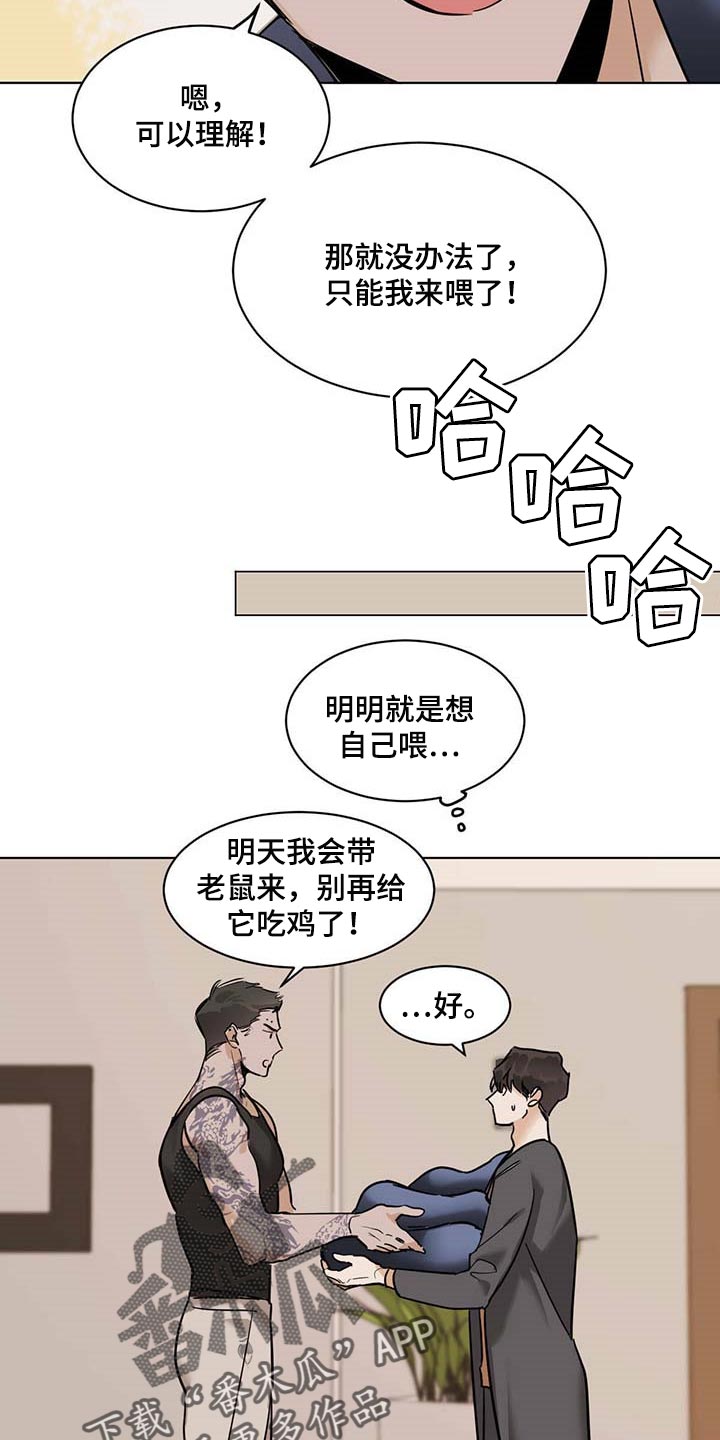 《化蛇》漫画最新章节第55章：不像是坏人免费下拉式在线观看章节第【9】张图片