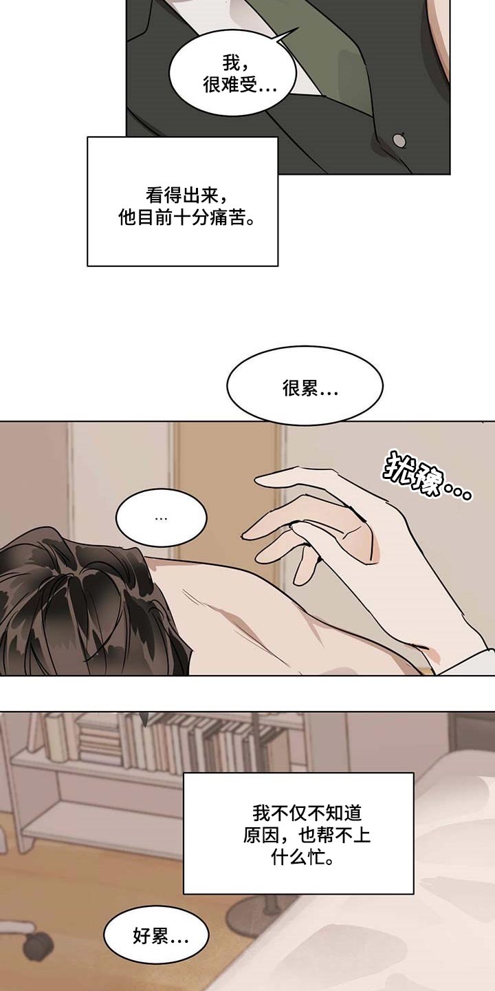 《化蛇》漫画最新章节第59章：痛苦免费下拉式在线观看章节第【6】张图片