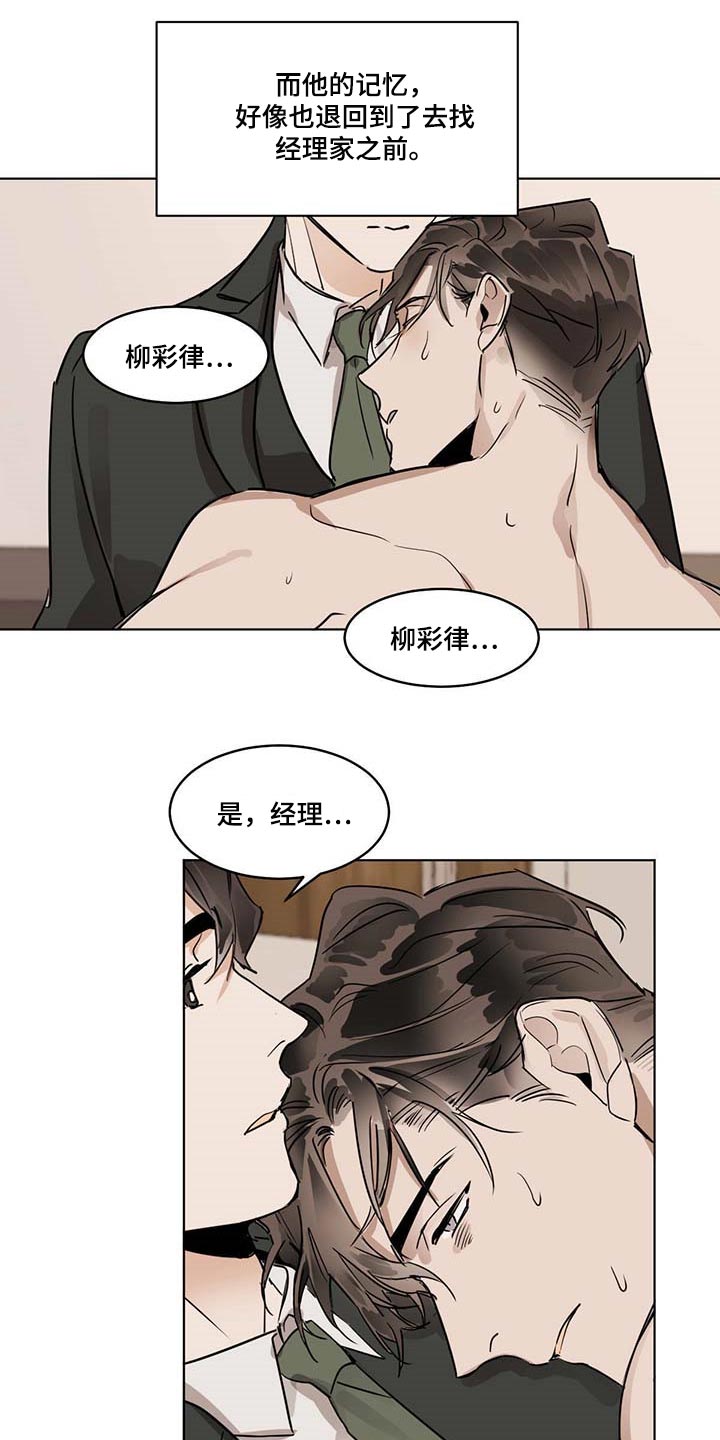 《化蛇》漫画最新章节第59章：痛苦免费下拉式在线观看章节第【7】张图片