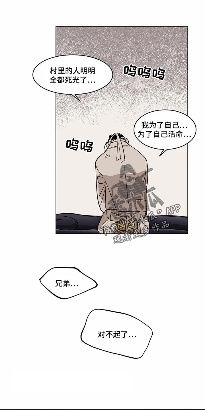 《化蛇》漫画最新章节第66章：冰冷的心脏免费下拉式在线观看章节第【9】张图片