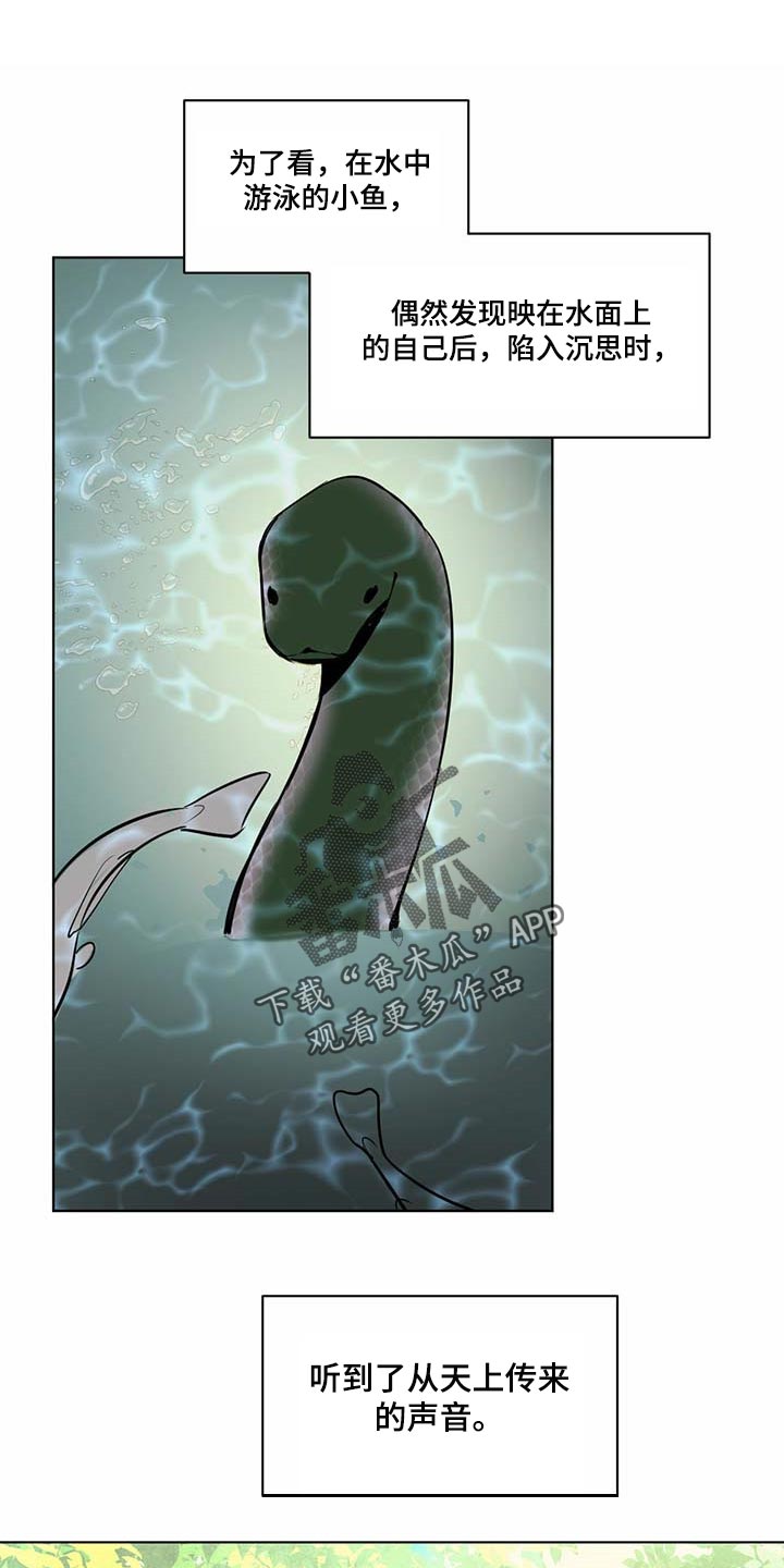《化蛇》漫画最新章节第66章：冰冷的心脏免费下拉式在线观看章节第【22】张图片
