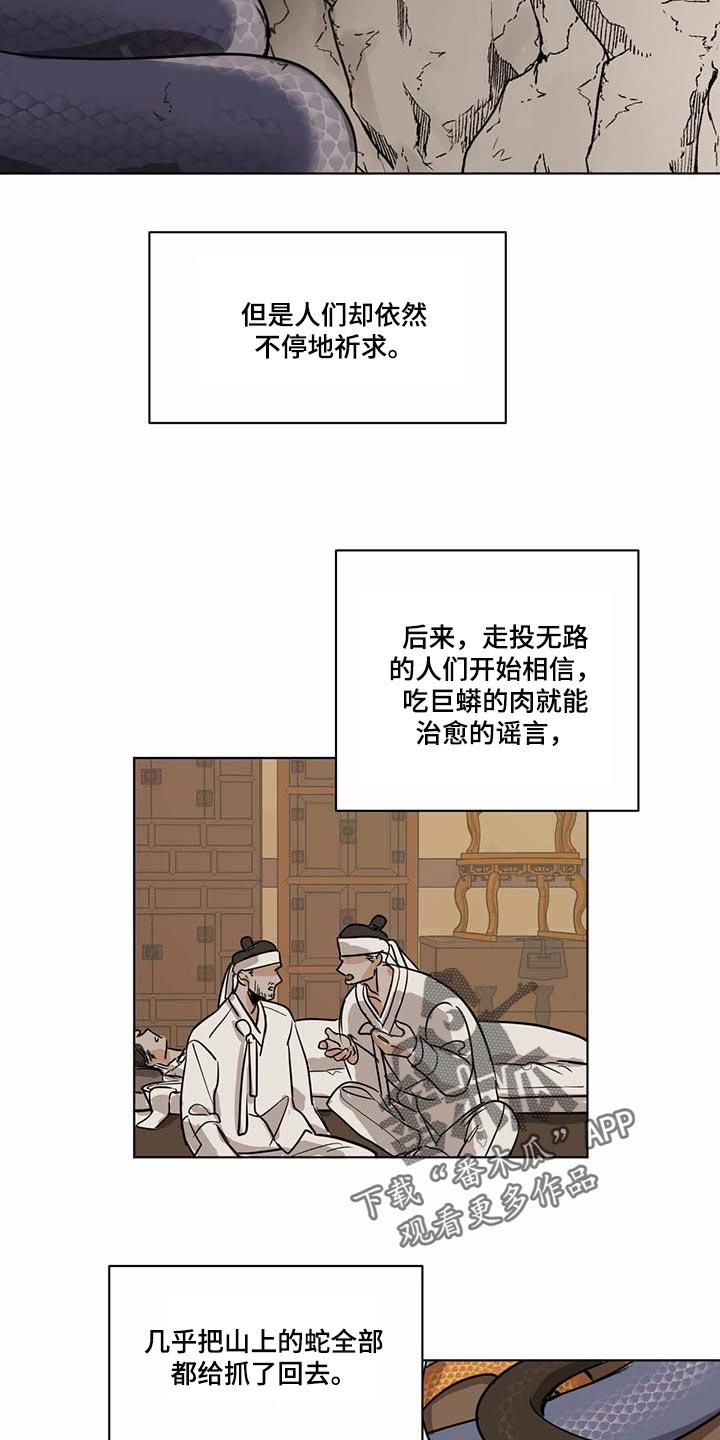 《化蛇》漫画最新章节第66章：冰冷的心脏免费下拉式在线观看章节第【14】张图片