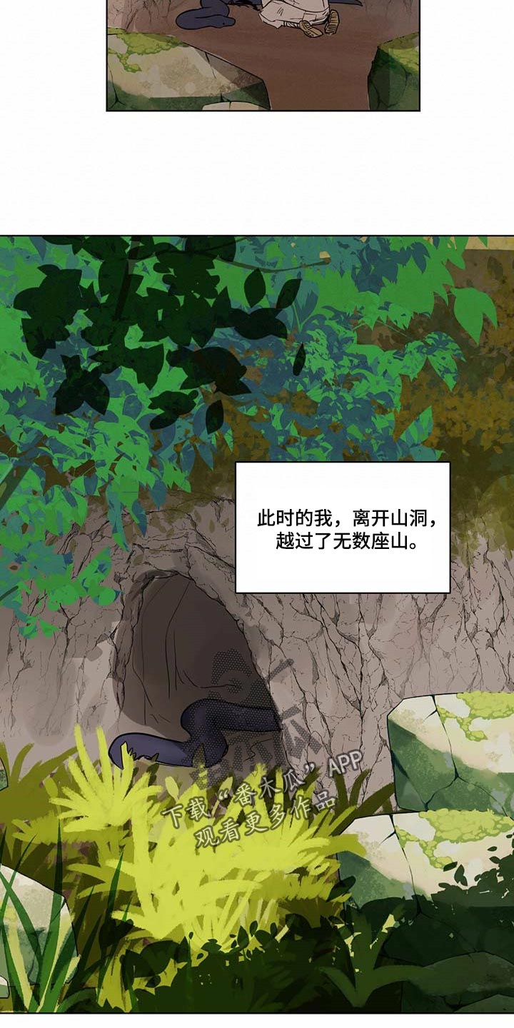 《化蛇》漫画最新章节第66章：冰冷的心脏免费下拉式在线观看章节第【7】张图片