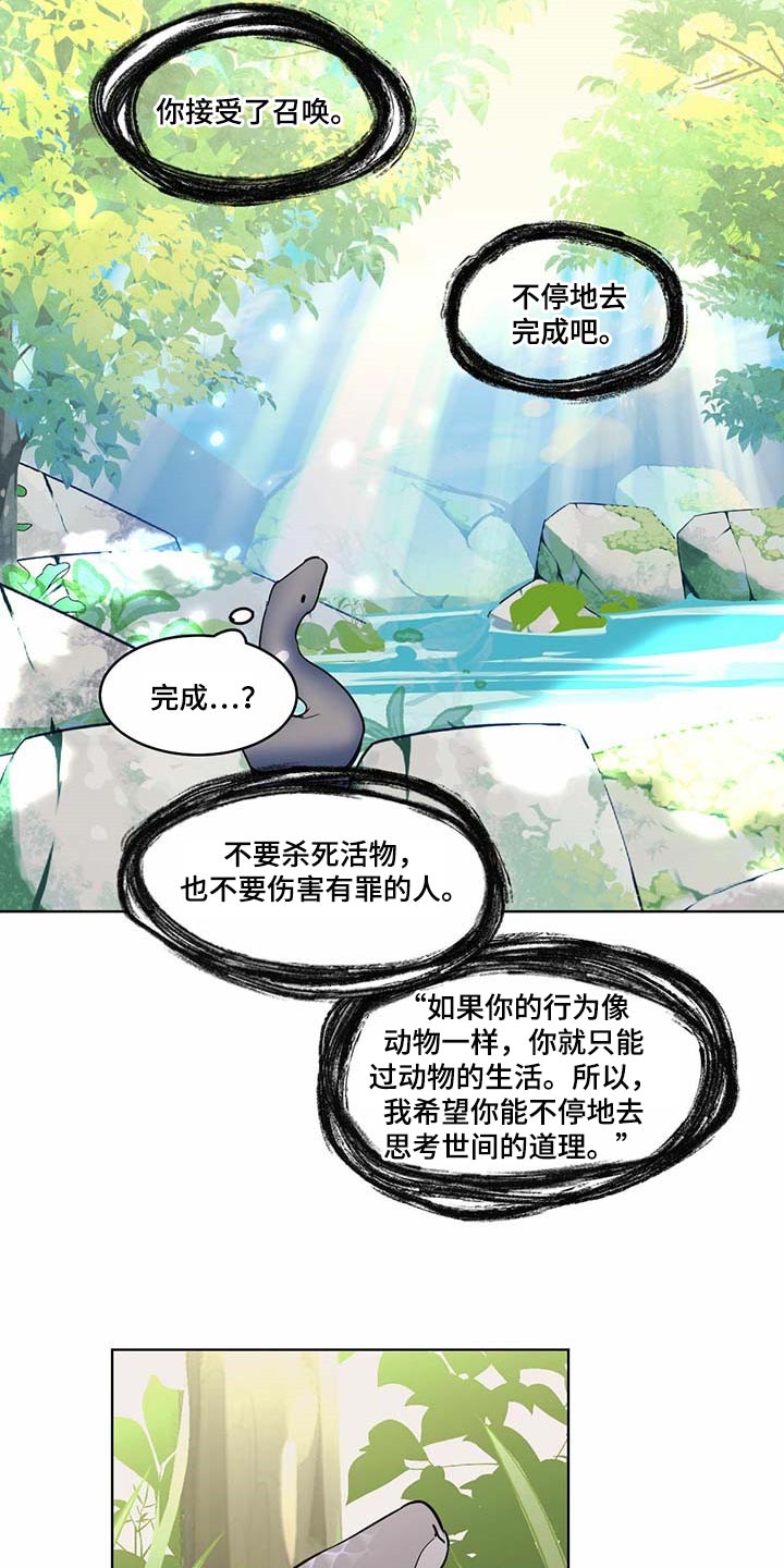 《化蛇》漫画最新章节第66章：冰冷的心脏免费下拉式在线观看章节第【21】张图片